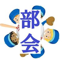 西部８９部会