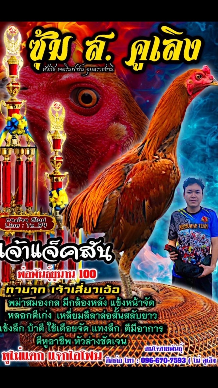 ซุ้ม เจตริน ฟาร์มพม่ายูนนาน