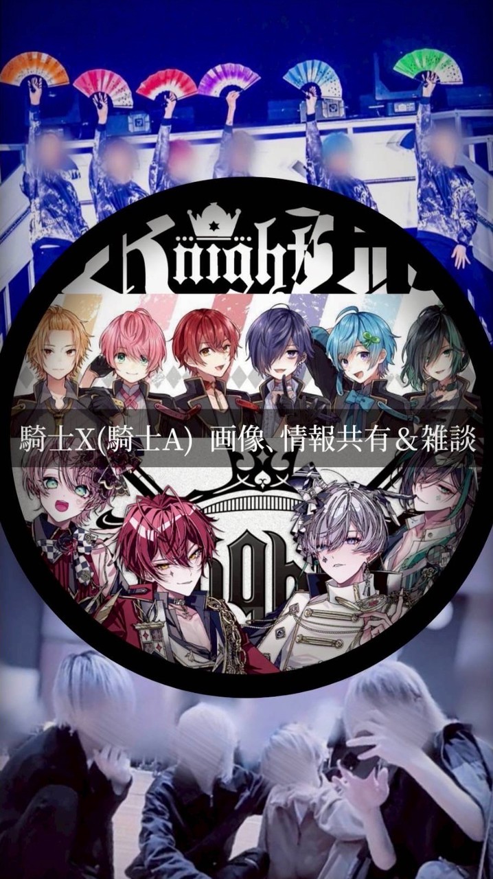 騎士X(騎士A) 画像､情報共有＆雑談
