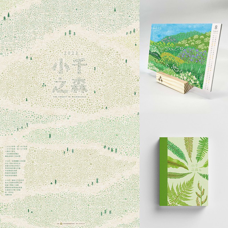 林務局2023【小千之森】套組 (月曆*1、桌曆*1、筆記本*1) 預購