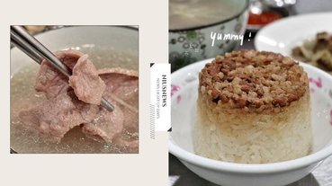 深藏不露的全羊料理！雲林斗六「東市羊肉小吃部」香Ｑ羊肉米糕與羊頭肉每日限量必點！