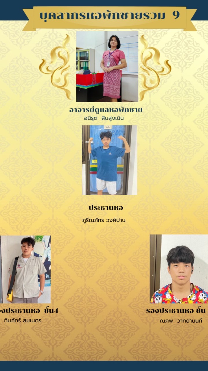 หอพักชาย  9