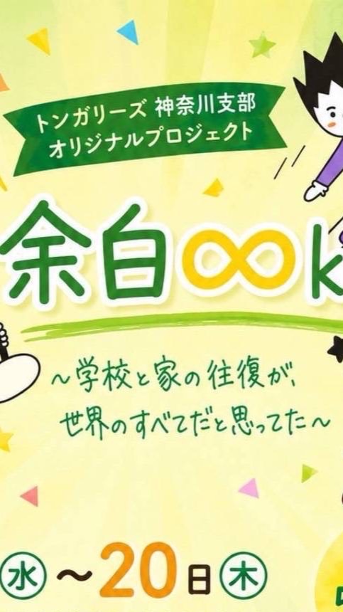 余白∞km〜家と学校の往復が全てだと思ってた〜