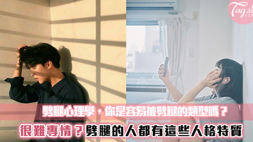 劈腿心理學！容易劈腿的3種人格特質，妳遇過這樣的對象嗎？ | LINE購物
