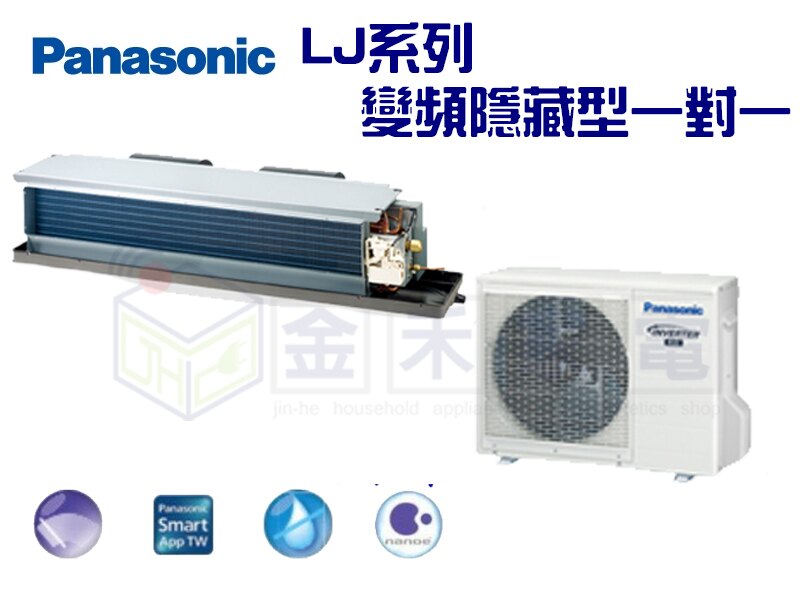 Panasonic 國際牌 吊隱式 變頻冷暖 一對一 nanoe健康科技 乾燥防霉 CS-J63BDA2/CU-LJ63BHA2。人氣店家金禾家电生活美學館的Panasonic 國際牌/TOSHIBA