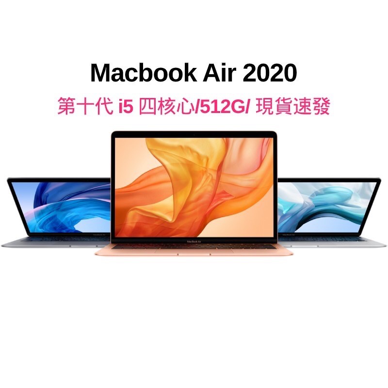 型號：太空灰_MVH22TA/A金_MVH52TA/A銀_MVH42TA/A【商品特色】★2020年全新 MacBook Air僅 1.29 公斤★Retina 顯示器、全新巧控鍵盤、Touch ID