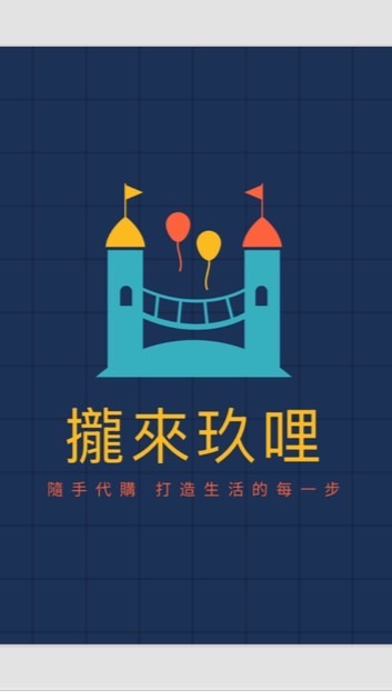 🌼攏來玖哩🌼代購-隨時走隨時代。