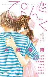 小泉蓮 Line マンガ