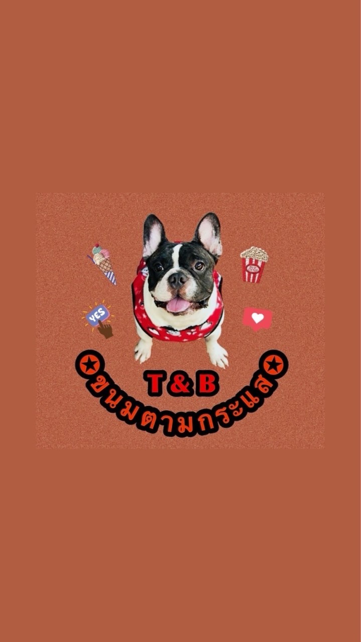 T&B ขนมตามกระแส ขนมหน้าโรงเรียน