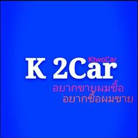 รถยนต์​  ราคาส่ง