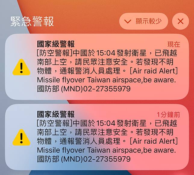國防部誤發「飛彈警報」 網友諷：國家級詐騙簡訊 台灣好新聞 Line Today