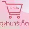 จุฬามาร์เก็ต 🛒