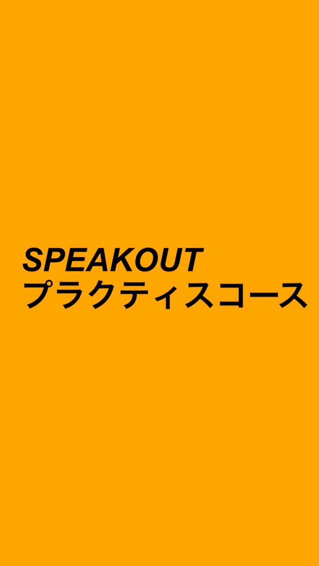 プラクティスコース