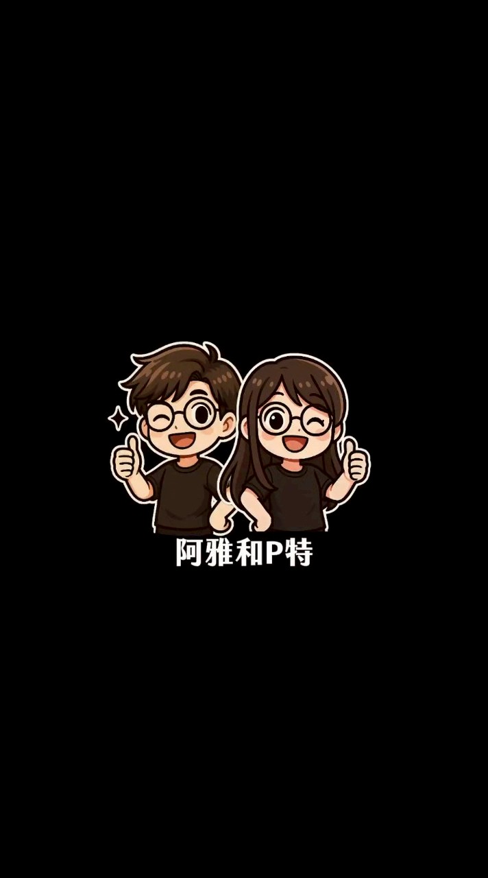 阿雅P特夾娃娃隊
