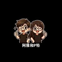 阿雅P特夾娃娃隊