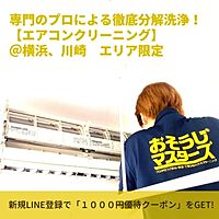 おそうじマスターズ
