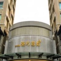 社群-如意巧築