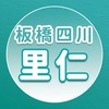 【里仁】板橋四川