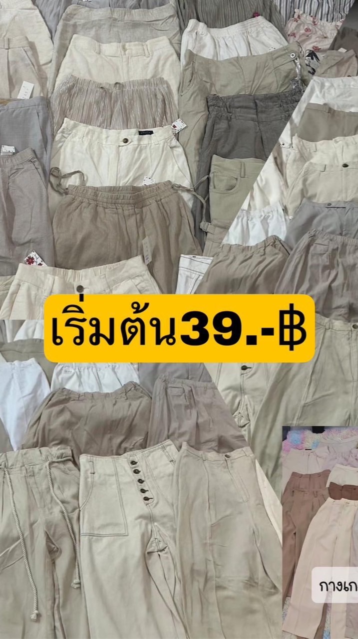 OpenChat กางเกง59/89 Sale 3 ตัว100 By Aungsumalin