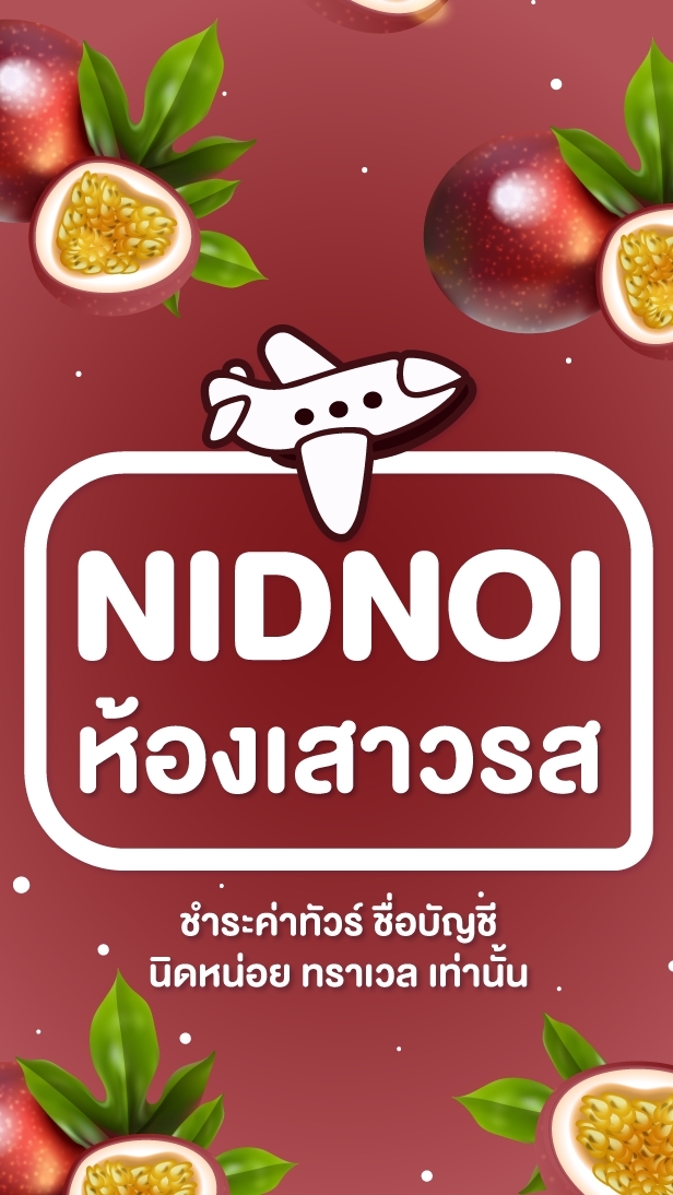 โปรไฟไหม้🔥นิดหน่อย (ห้องเสาวรส)