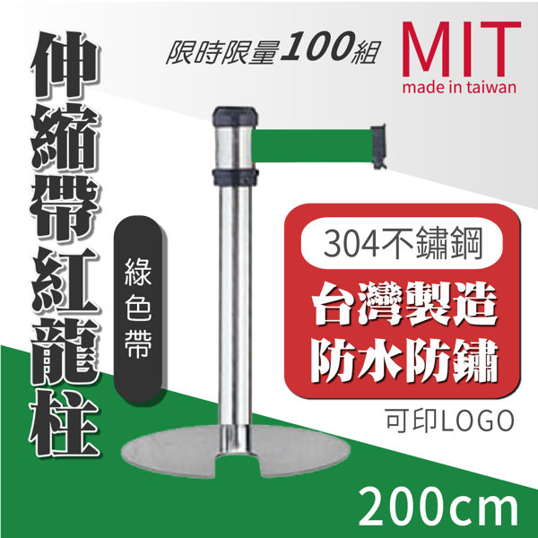 紅龍/圍欄/分隔桿/展示用/藝廊展示/隔離柱【萬向U型欄柱收納款(銀短柱)綠色帶 / WRS-F2S(SU)(GN)】