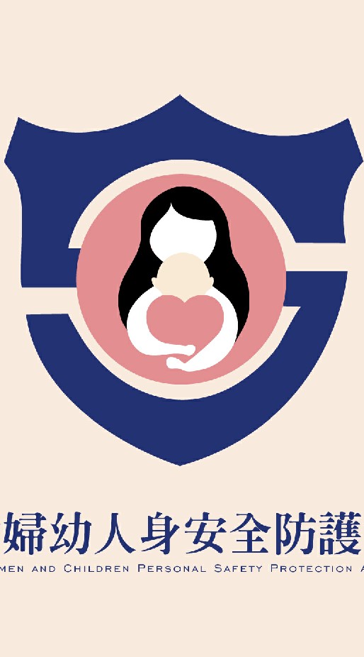 台灣婦幼人身安全防護協會