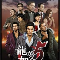 龍が如くファンの集い