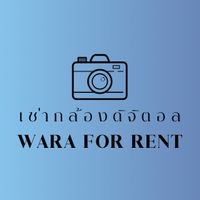 เช่ากล้องดิจิตอลเชียงใหม่