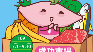 成功市場x台灣Pay 消費享30%回饋