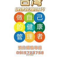 鑫台灣健康能量世界