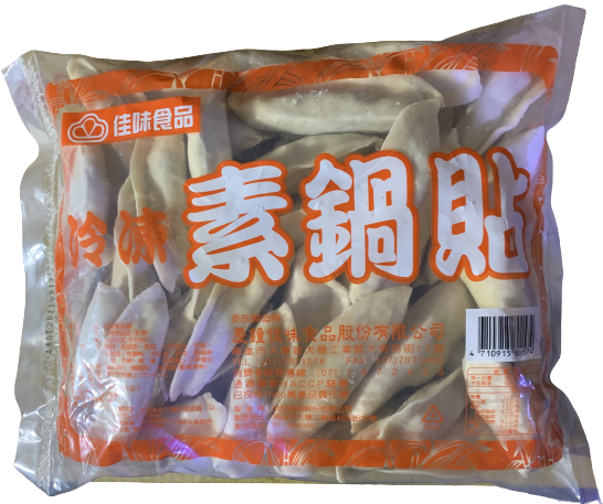 【小可生鮮】素鍋貼25粒/50粒 素食鍋貼 全素鍋貼 全素 全素煎餃 素食 素食鍋貼 素食煎餃 鍋貼 煎餃