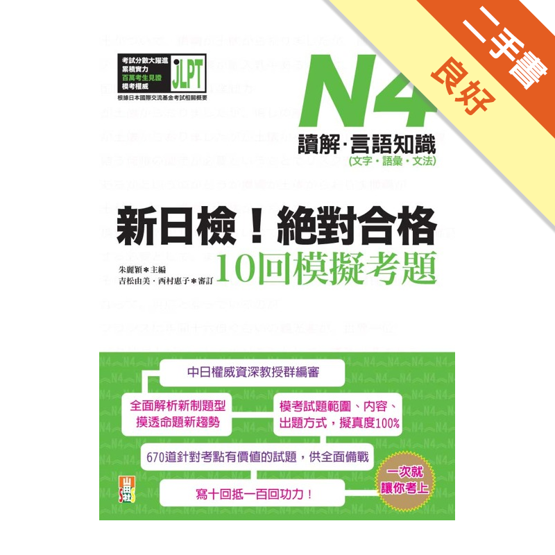 二手書購物須知1. 購買二手書時，請檢視商品書況或書況影片。商品名稱後方編號為賣家來源。2. 商品版權法律說明：TAAZE 讀冊生活單純提供網路二手書託售平台予消費者，並不涉入書本作者與原出版商間之任