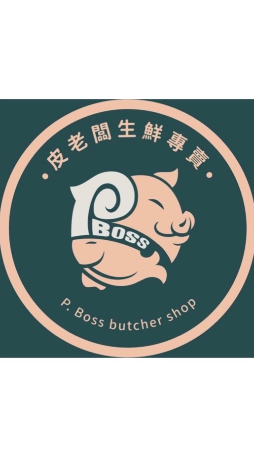 皮老闆生鮮專賣店VIP會員群