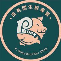 皮老闆生鮮專賣店VIP會員群