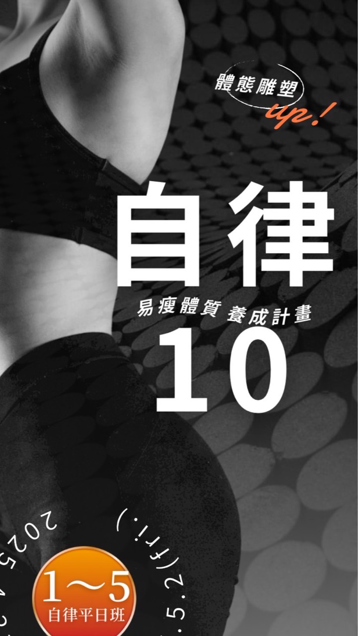 自律平日班113/4/21-5/2