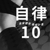 自律平日班113/4/21-5/2