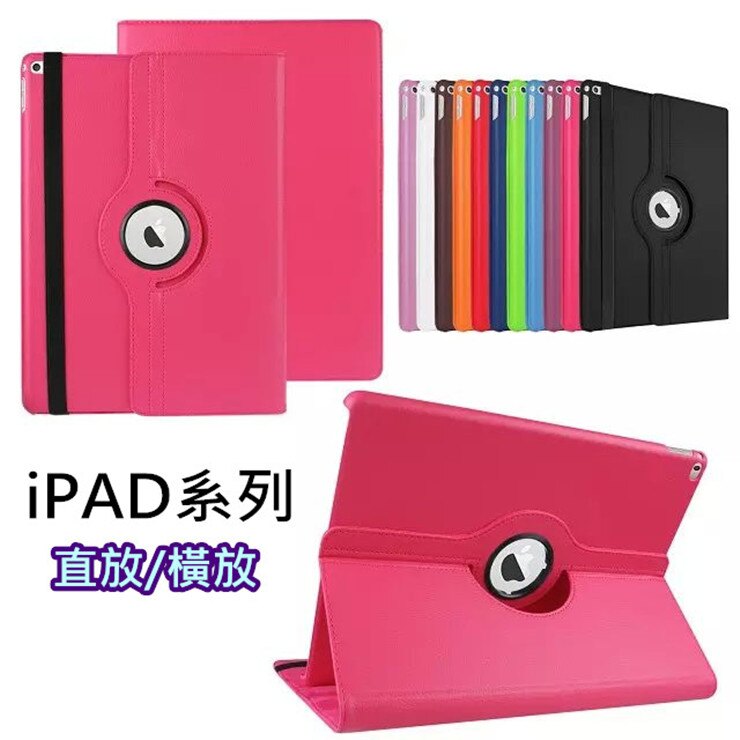 平板旋轉皮套 iPAD2 / IPAD3 / IPAD4 共用 荔枝紋皮套 保護套 平板套