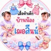 Baby Cherlyn🫶🌷แจ้งเลข/อัพเดตงาน