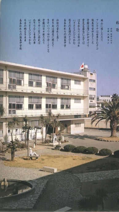 徳島中学校‘92