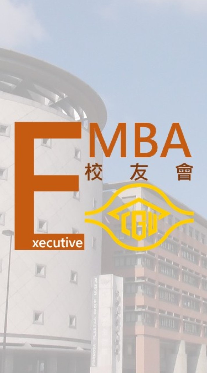 長庚EMBA校友會