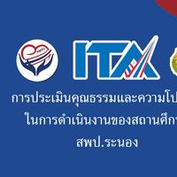 ITA Online สพป.ระนอง