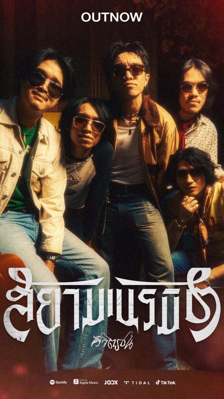 วิจิตรชน VIJITRCHON