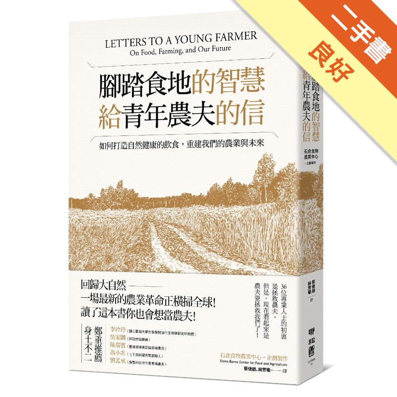 附全新書套,無劃線註記 二手書購物須知1. 購買二手書時，請檢視商品書況或書況影片。商品名稱後方編號為賣家來源。2. 商品版權法律說明：TAAZE 讀冊生活單純提供網路二手書託售平台予消費者，並不涉入