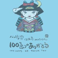 100通りの雑談掲示板