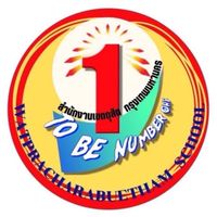 ชมรม TO BE NUMBER ONE รร.วัดประชาระบือธรรม