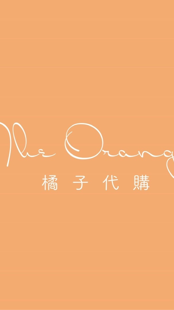 THE ORANGE 🍊 橘子連線代購