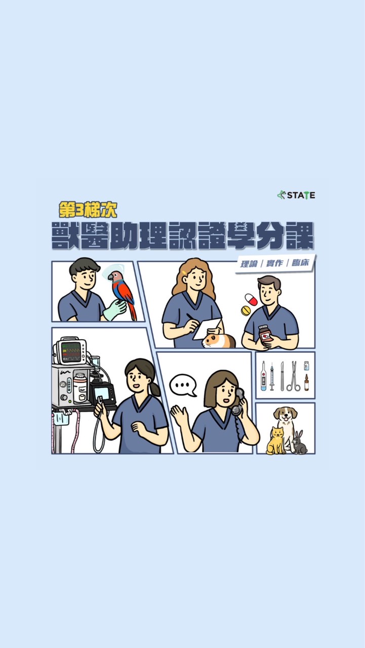 STATE第三梯次課程公告群