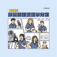 STATE第三梯次課程公告群