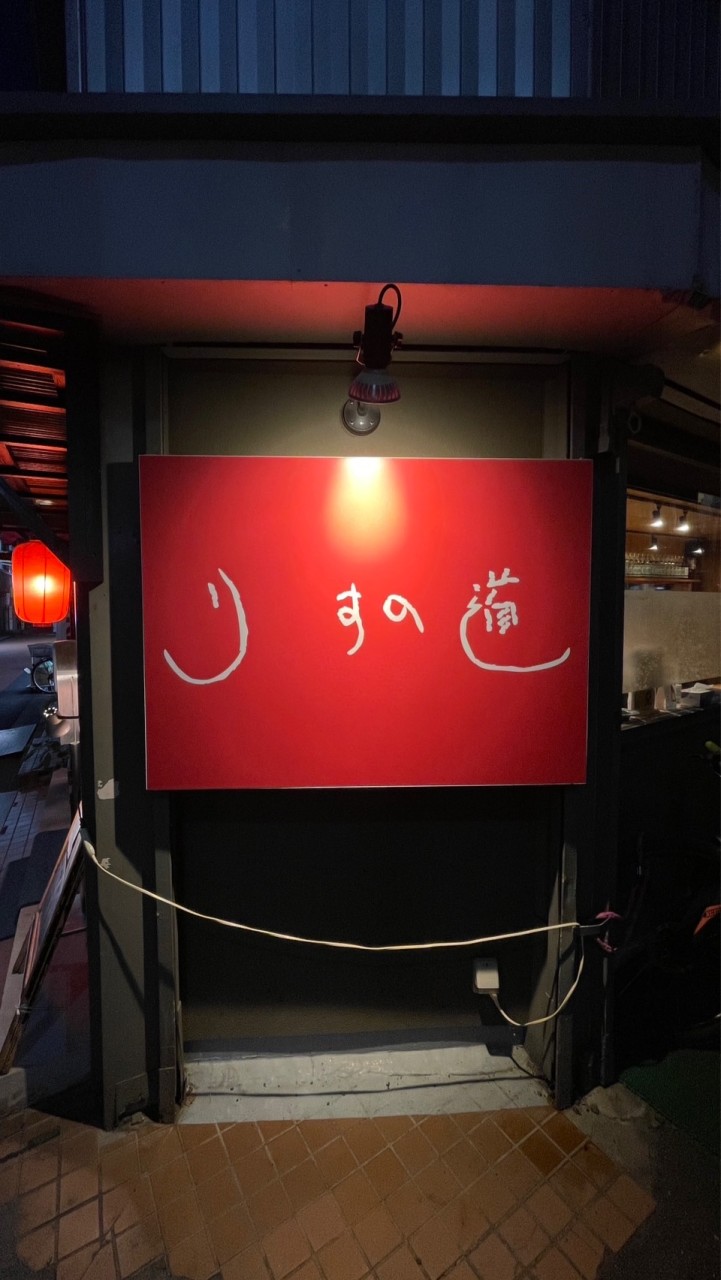 りすの道　最新情報