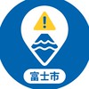 富士市 | 災害時いまココ掲示板